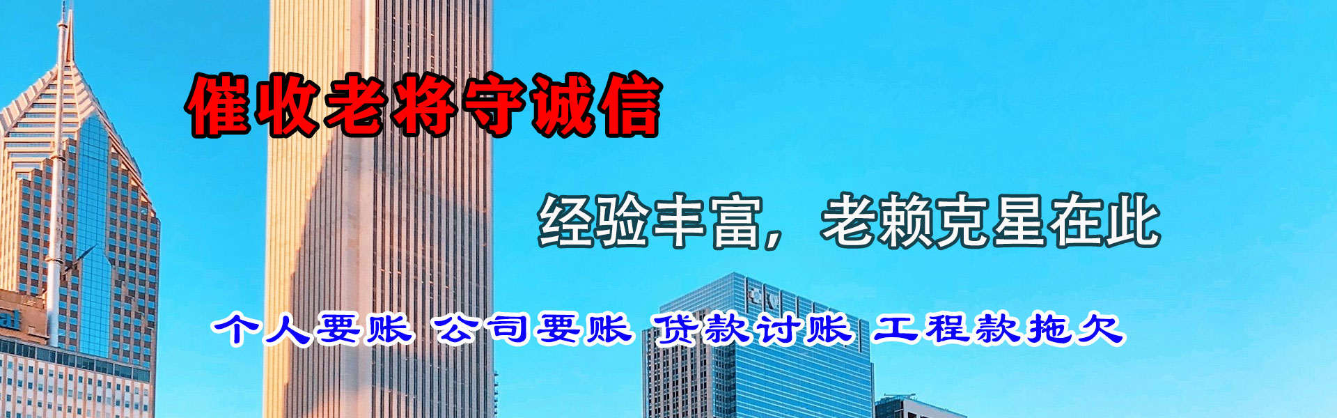 酒泉讨帐公司